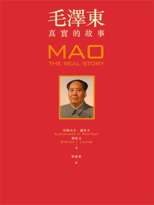 毛澤東 - ebook